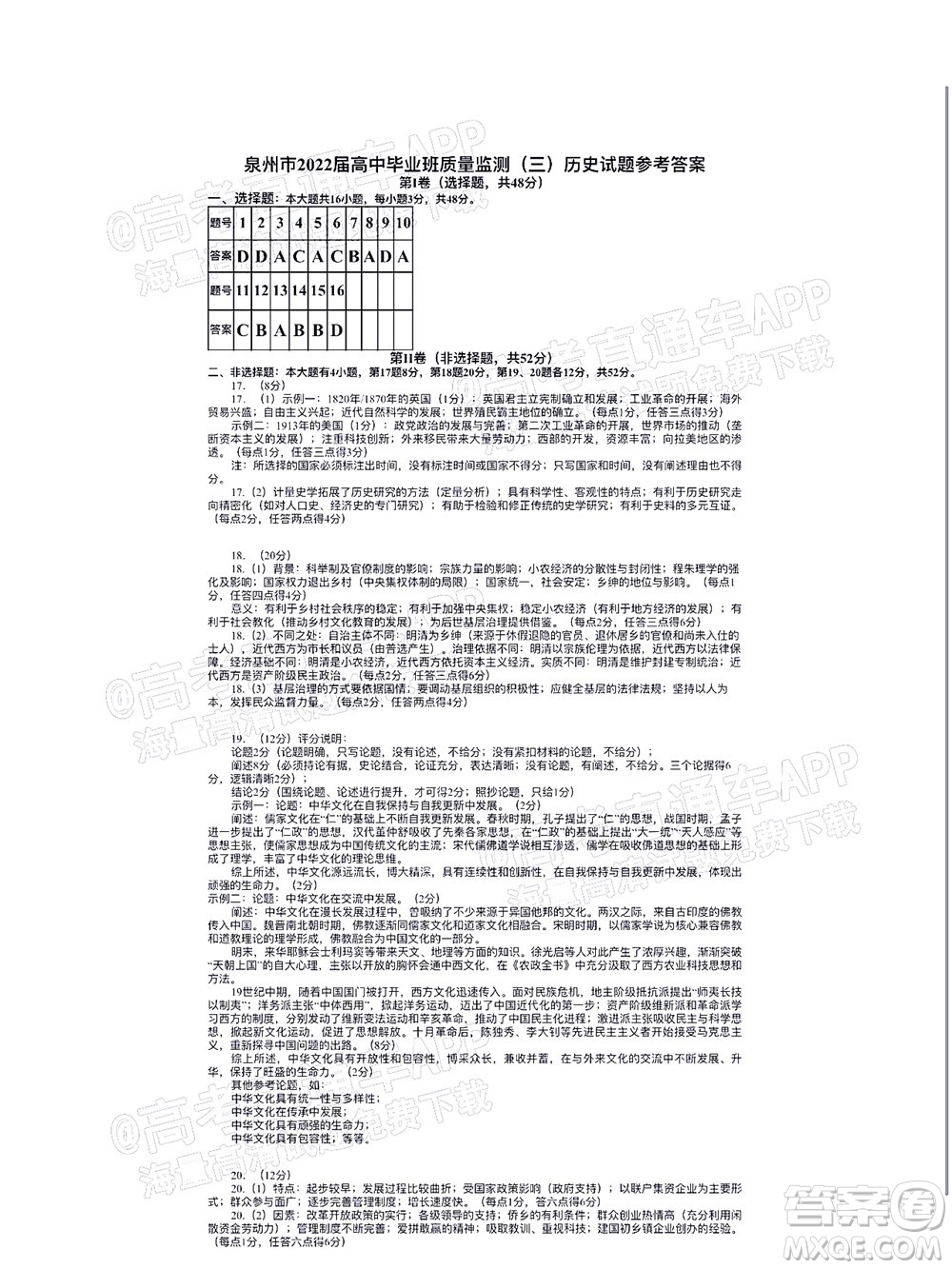 泉州市2022屆高中畢業(yè)班質(zhì)量監(jiān)測三歷史試題及答案