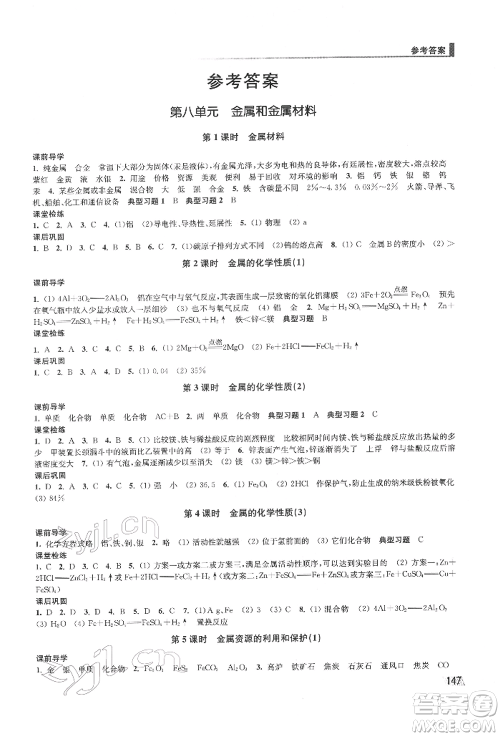 江蘇鳳凰美術(shù)出版社2022創(chuàng)新課時(shí)作業(yè)九年級(jí)化學(xué)下冊(cè)全國(guó)版參考答案