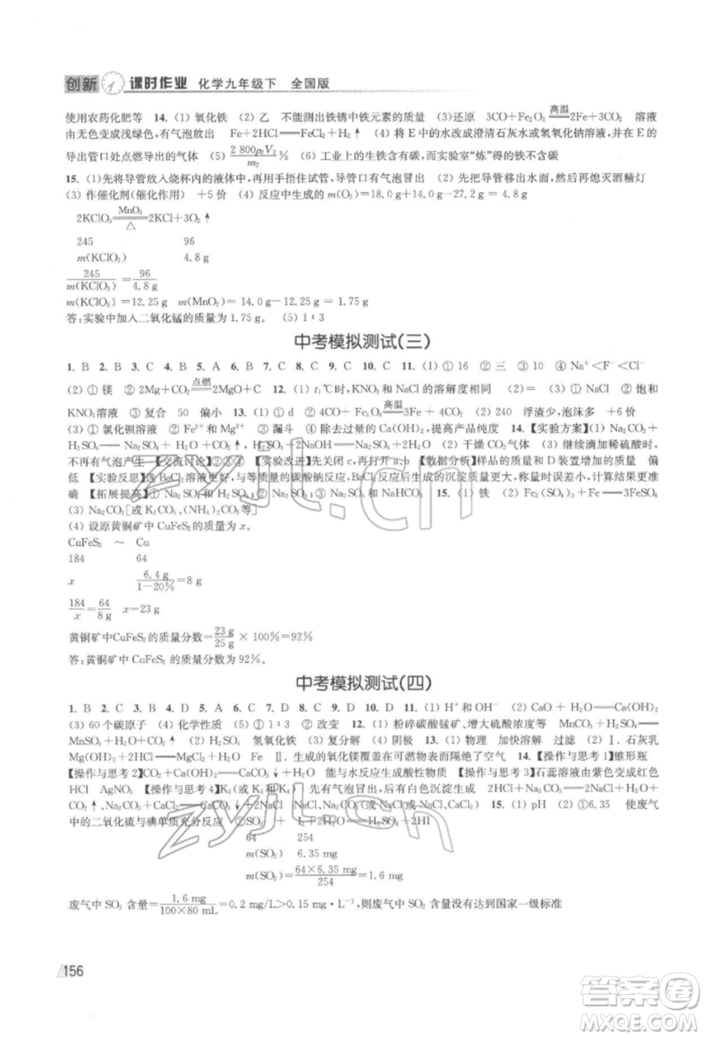江蘇鳳凰美術(shù)出版社2022創(chuàng)新課時(shí)作業(yè)九年級(jí)化學(xué)下冊(cè)全國(guó)版參考答案
