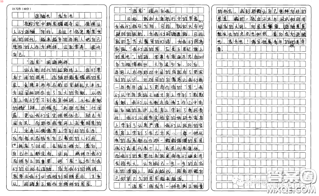 從追星人或被追星人身上學(xué)到了什么材料作文800字 關(guān)于從追星人或被追星人身上學(xué)到了什么的材料作文800字