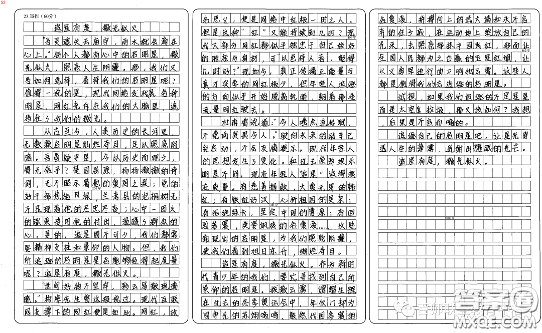 從追星人或被追星人身上學(xué)到了什么材料作文800字 關(guān)于從追星人或被追星人身上學(xué)到了什么的材料作文800字
