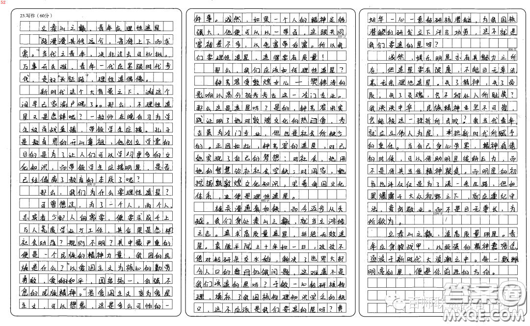 從追星人或被追星人身上學(xué)到了什么材料作文800字 關(guān)于從追星人或被追星人身上學(xué)到了什么的材料作文800字