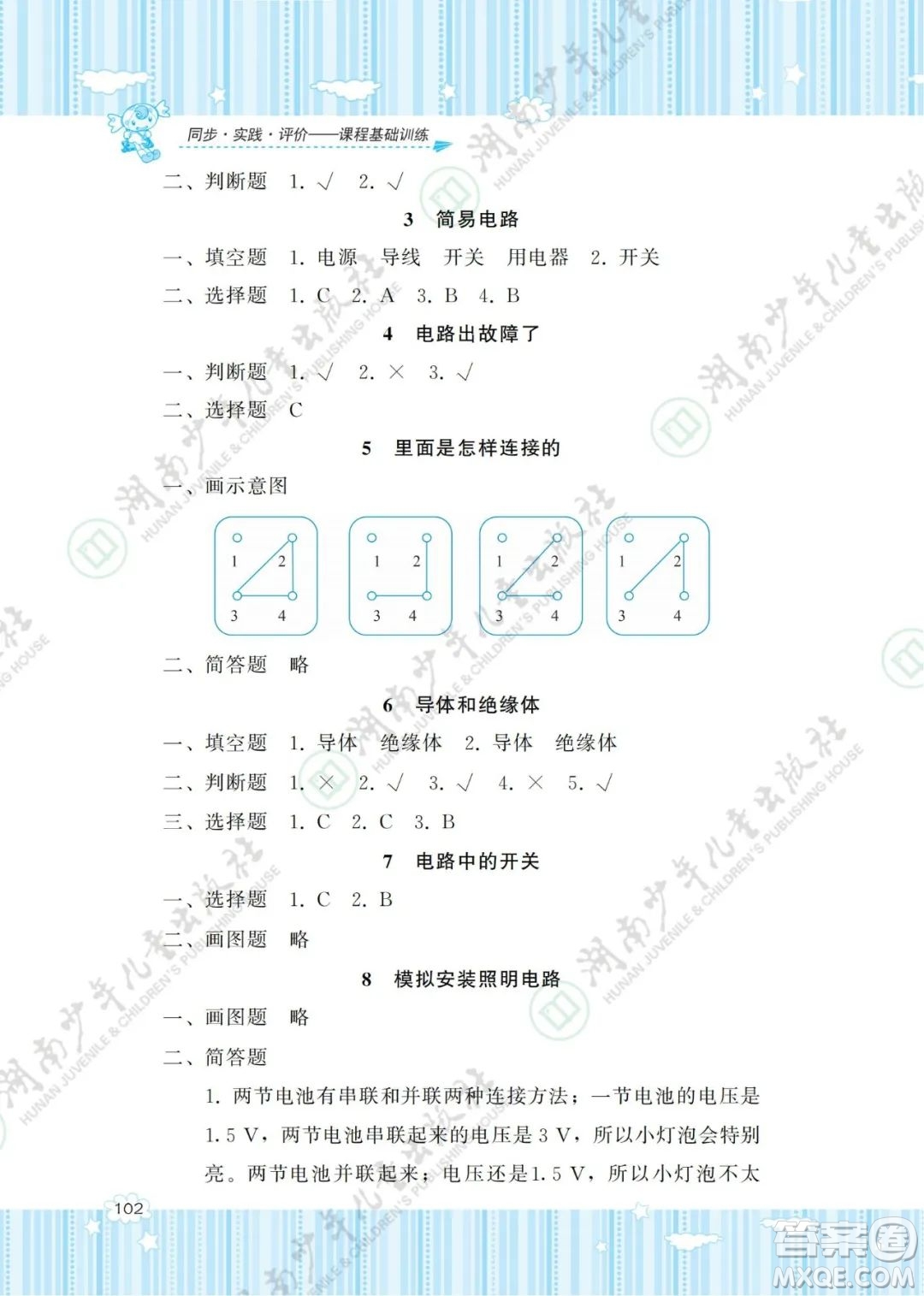 湖南少年兒童出版社2022課程基礎(chǔ)訓(xùn)練四年級科學(xué)下冊教科版答案