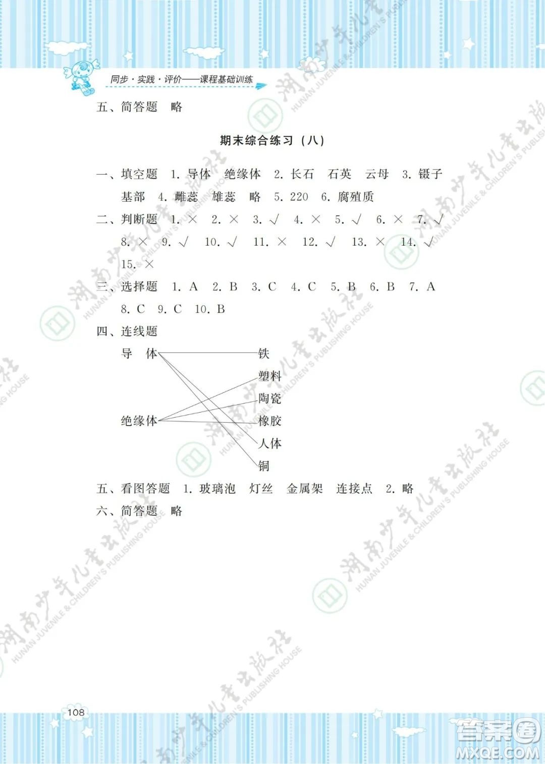 湖南少年兒童出版社2022課程基礎(chǔ)訓(xùn)練四年級科學(xué)下冊教科版答案