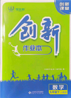 安徽大學出版社2022創(chuàng)新課堂創(chuàng)新作業(yè)本九年級數學下冊人教版參考答案