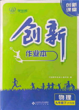安徽大學出版社2022創(chuàng)新課堂創(chuàng)新作業(yè)本九年級物理下冊滬科版參考答案