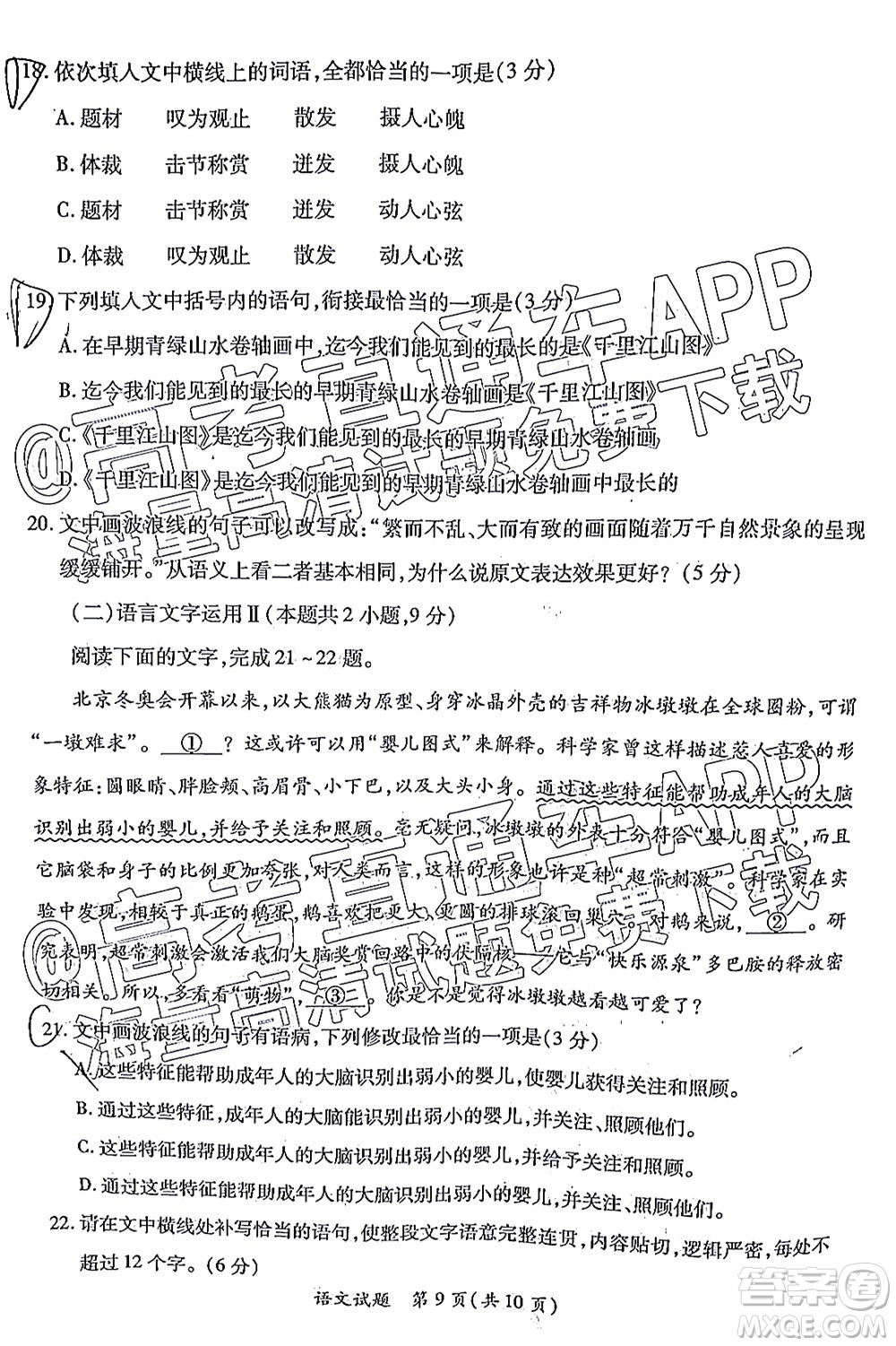 廈門市2022屆高三畢業(yè)班第二次質(zhì)量檢測語文試卷及答案
