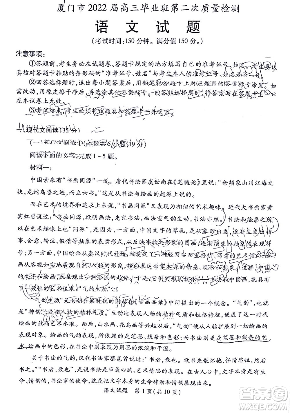 廈門市2022屆高三畢業(yè)班第二次質(zhì)量檢測語文試卷及答案