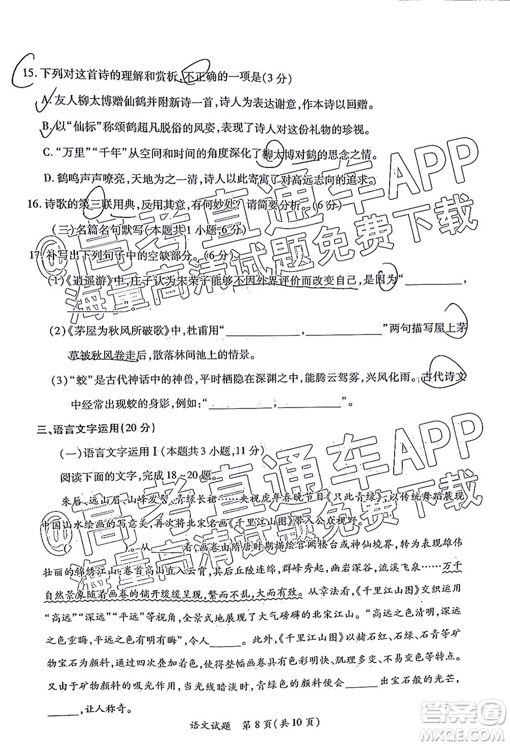 廈門市2022屆高三畢業(yè)班第二次質(zhì)量檢測語文試卷及答案