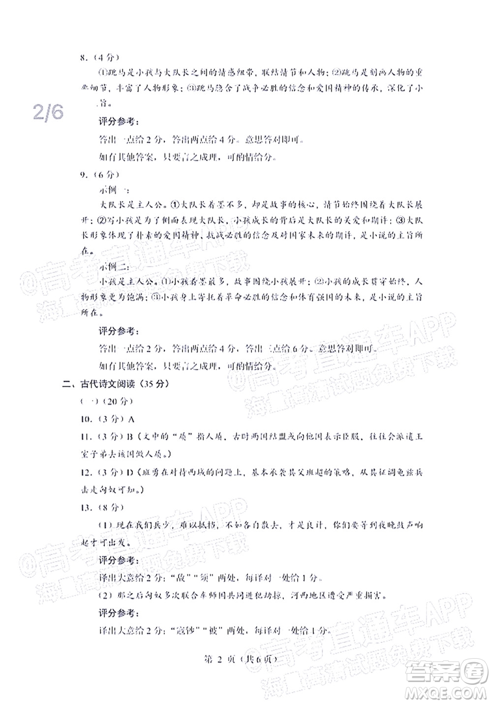 廈門市2022屆高三畢業(yè)班第二次質(zhì)量檢測語文試卷及答案