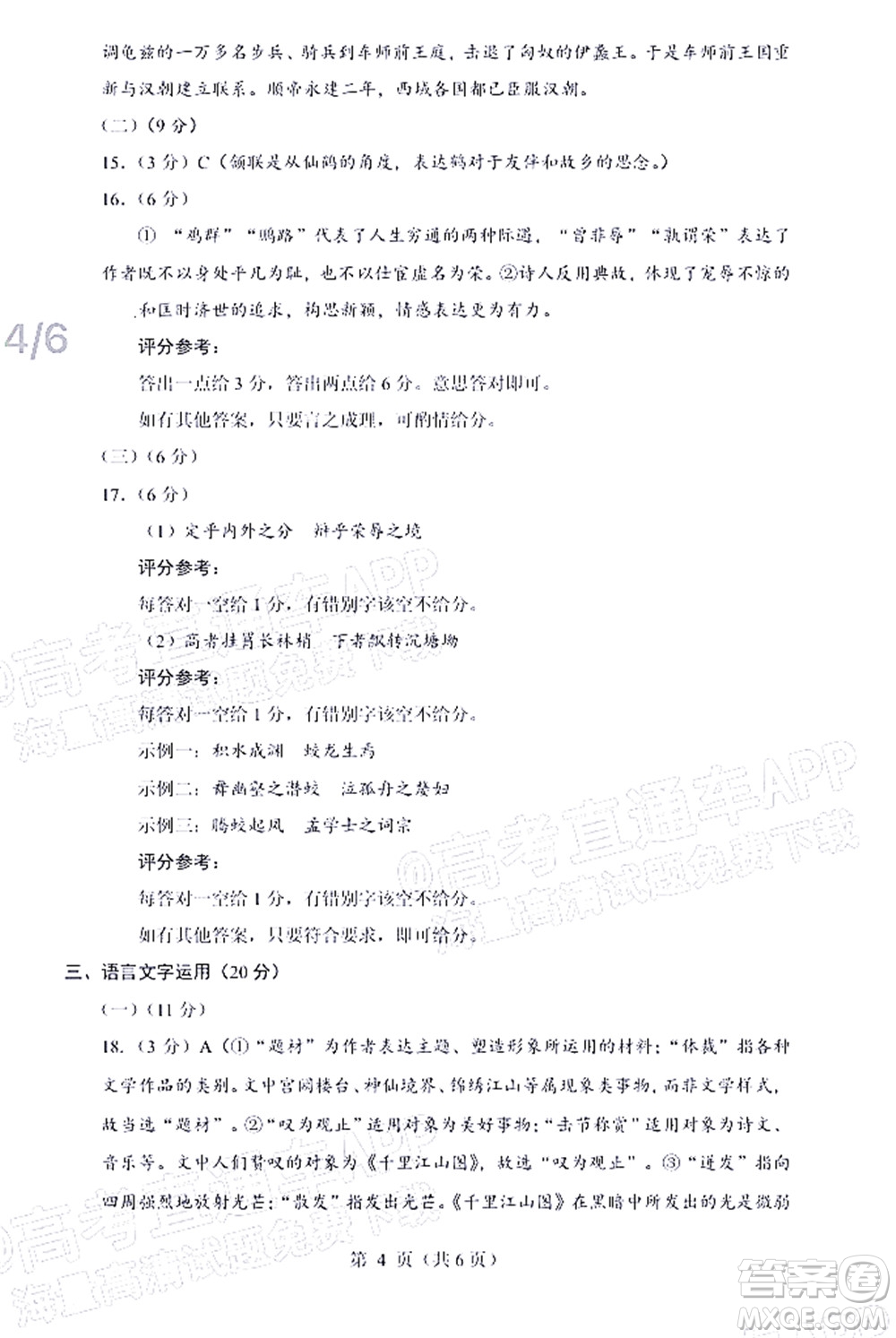 廈門市2022屆高三畢業(yè)班第二次質(zhì)量檢測語文試卷及答案