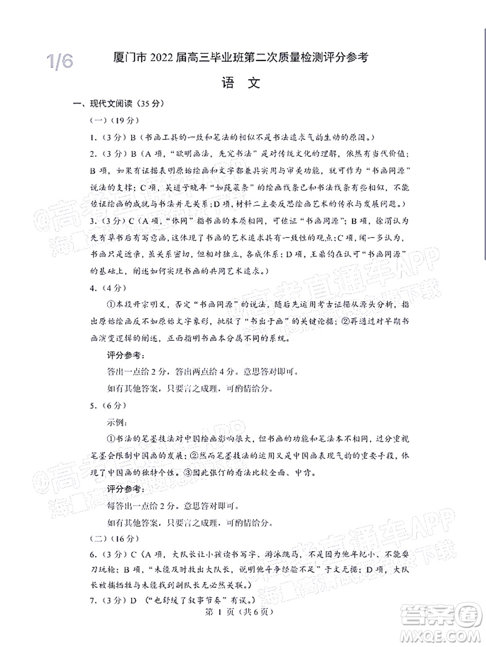 廈門市2022屆高三畢業(yè)班第二次質(zhì)量檢測語文試卷及答案