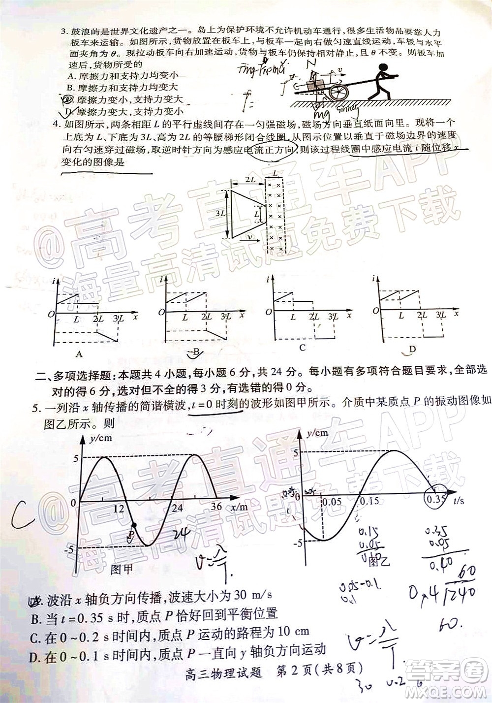 廈門市2022屆高三畢業(yè)班第二次質(zhì)量檢測(cè)物理試卷及答案