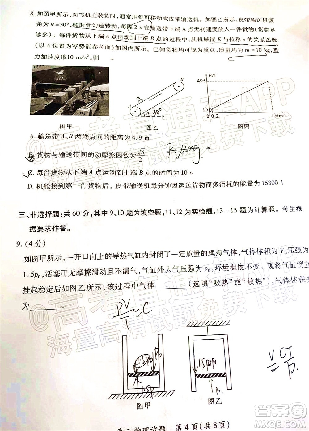 廈門市2022屆高三畢業(yè)班第二次質(zhì)量檢測(cè)物理試卷及答案
