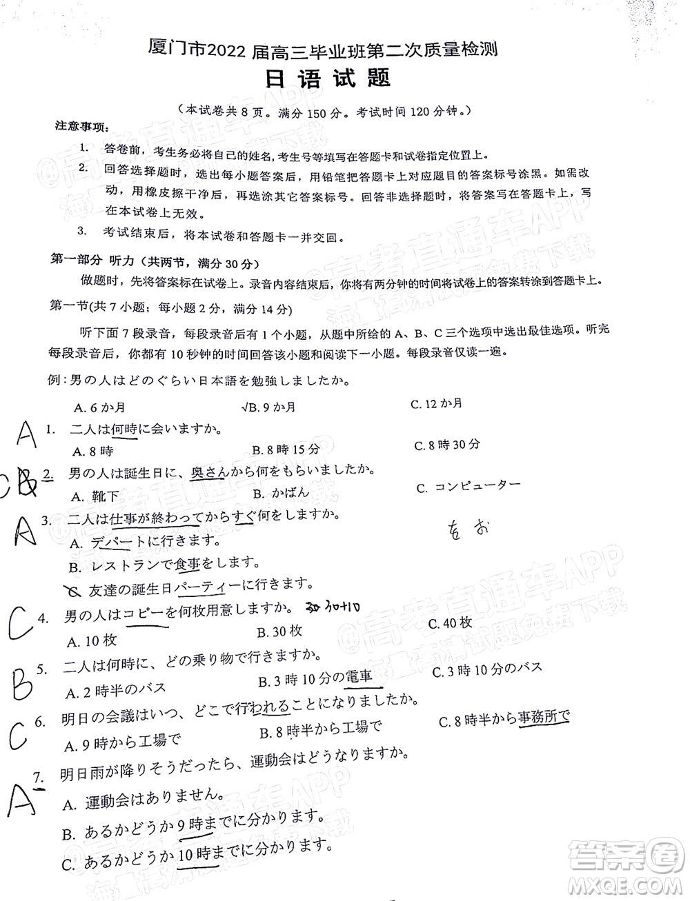 廈門市2022屆高三畢業(yè)班第二次質(zhì)量檢測日語試卷及答案