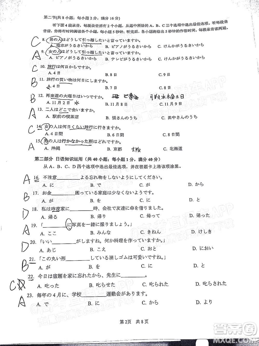廈門市2022屆高三畢業(yè)班第二次質(zhì)量檢測日語試卷及答案