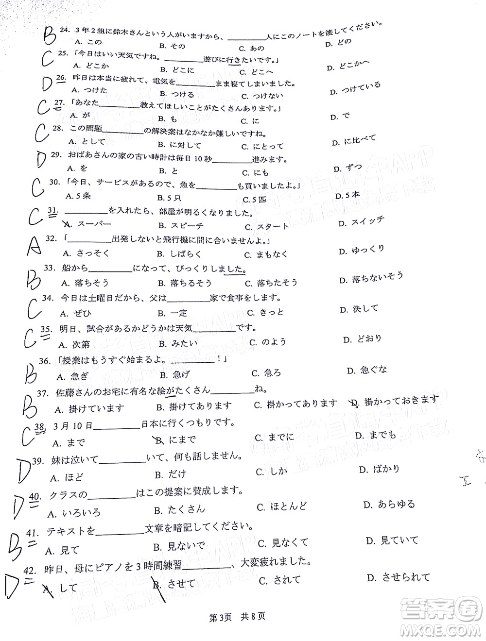 廈門市2022屆高三畢業(yè)班第二次質(zhì)量檢測日語試卷及答案