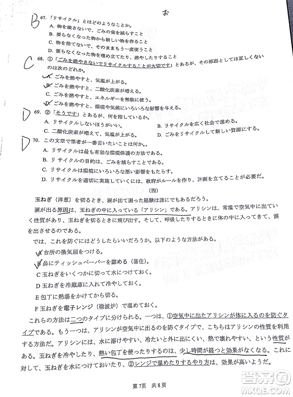 廈門市2022屆高三畢業(yè)班第二次質(zhì)量檢測日語試卷及答案