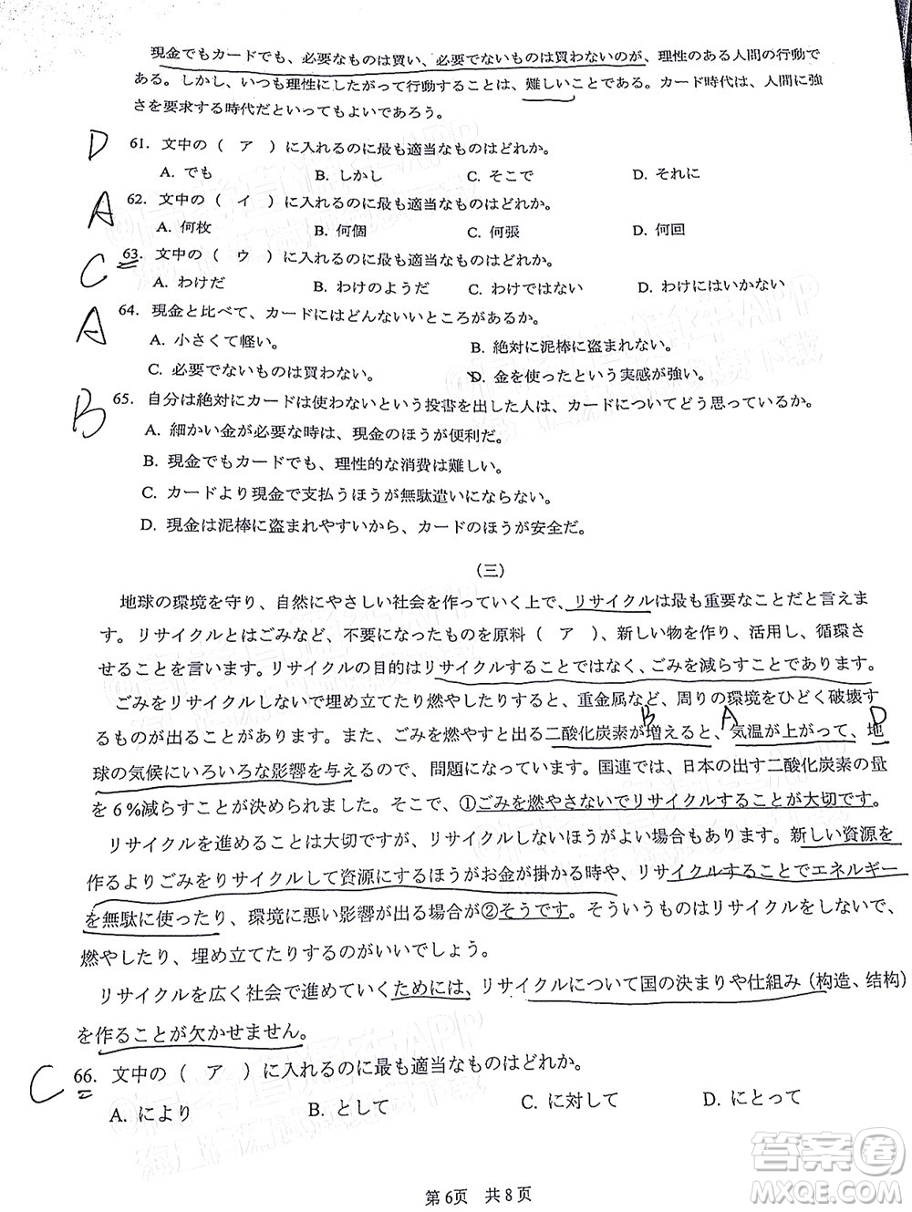 廈門市2022屆高三畢業(yè)班第二次質(zhì)量檢測日語試卷及答案