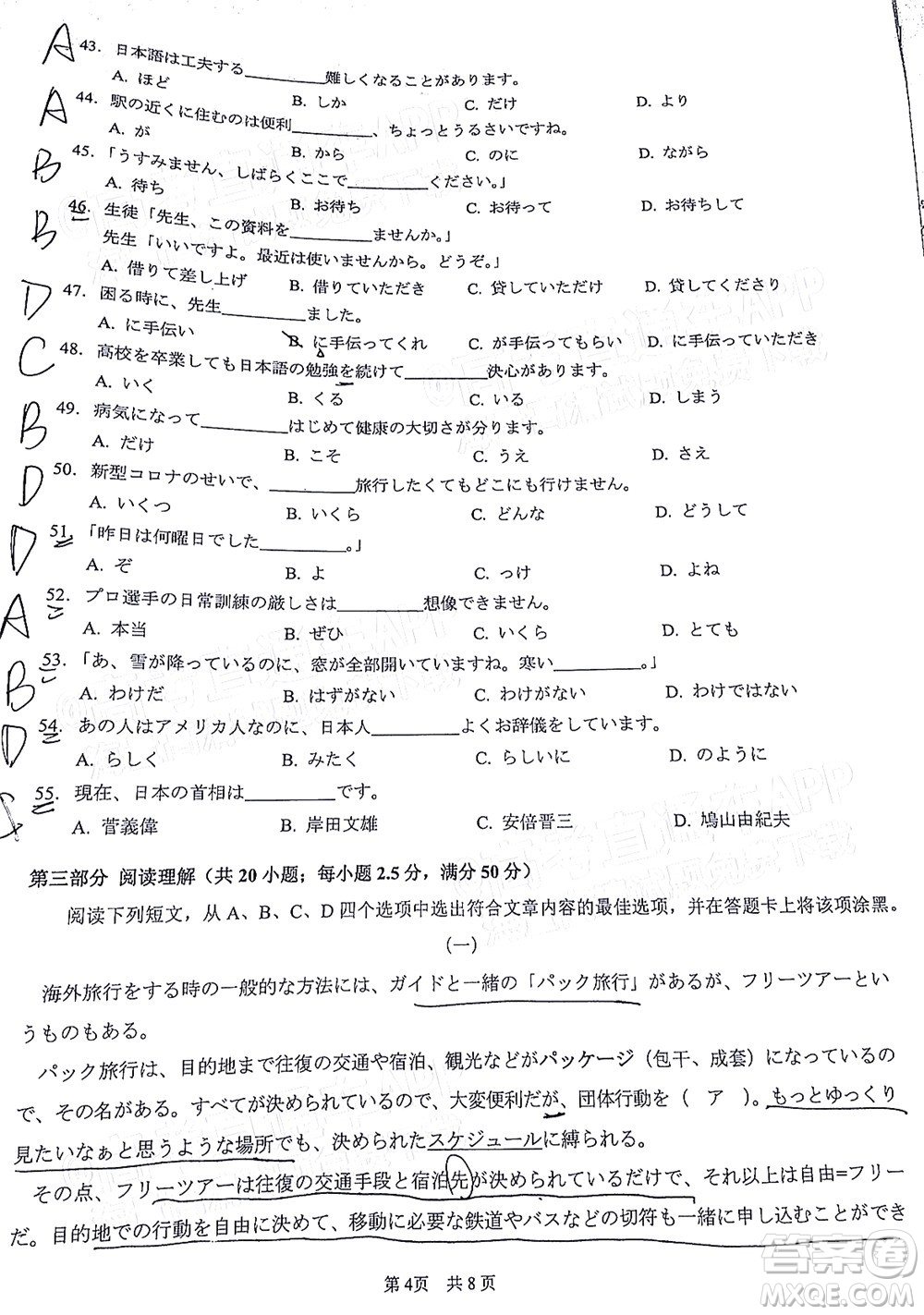 廈門市2022屆高三畢業(yè)班第二次質(zhì)量檢測日語試卷及答案