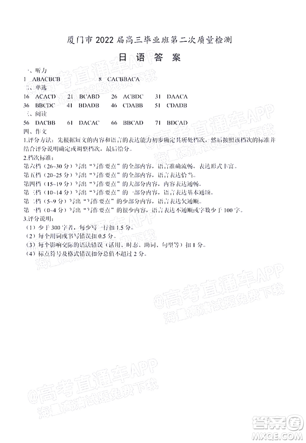 廈門市2022屆高三畢業(yè)班第二次質(zhì)量檢測日語試卷及答案