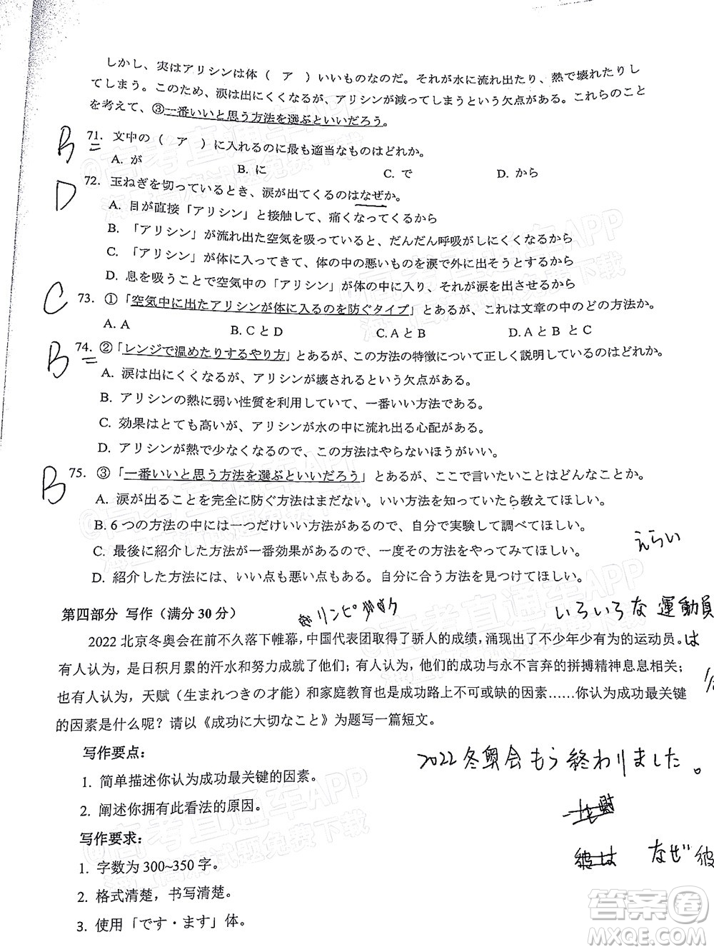 廈門市2022屆高三畢業(yè)班第二次質(zhì)量檢測日語試卷及答案
