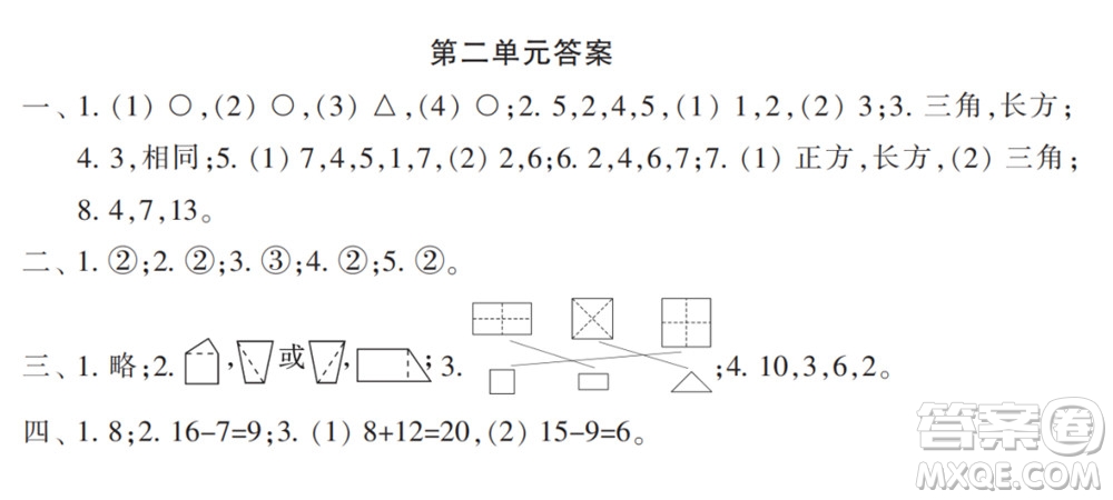 2022年小學(xué)生數(shù)學(xué)報配套試卷一年級下冊第二單元測試卷參考答案