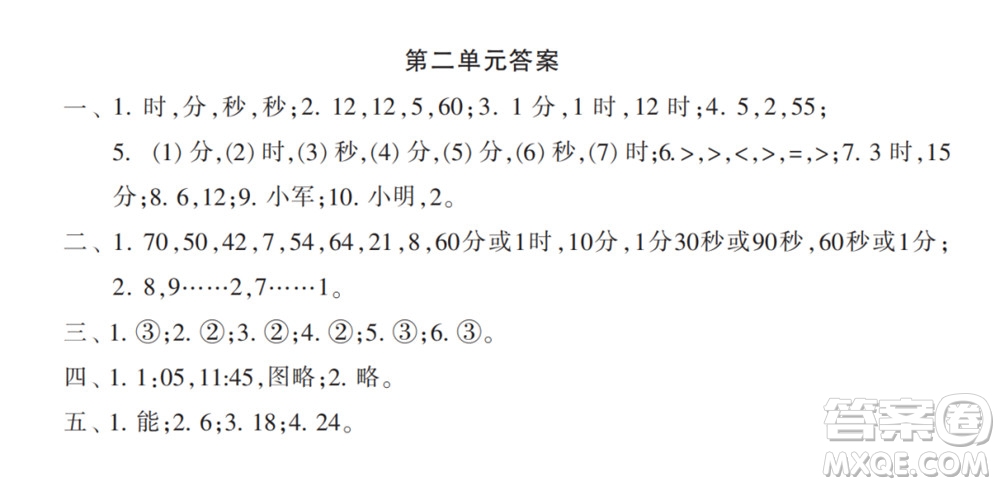 2022年小學(xué)生數(shù)學(xué)報(bào)配套試卷二年級(jí)下冊(cè)第二單元測(cè)試卷參考答案