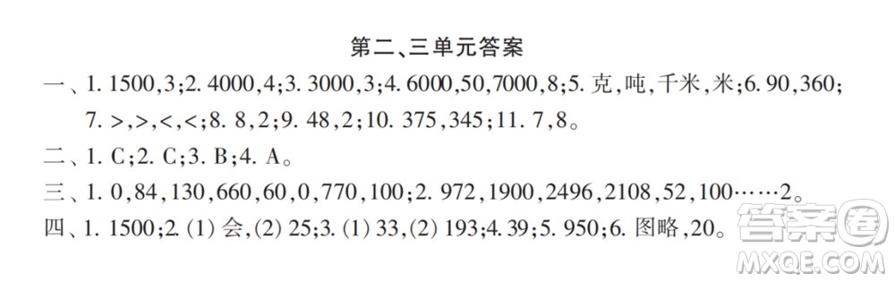 2022年小學(xué)生數(shù)學(xué)報配套試卷三年級下冊第二三單元測試卷參考答案