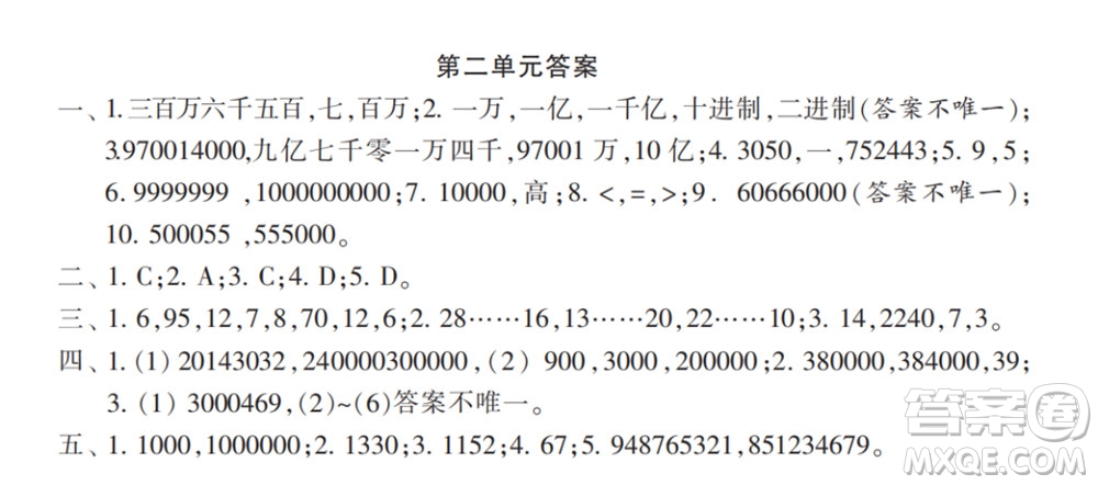 2022年小學(xué)生數(shù)學(xué)報(bào)配套試卷四年級(jí)下冊(cè)第二單元測(cè)試卷參考答案