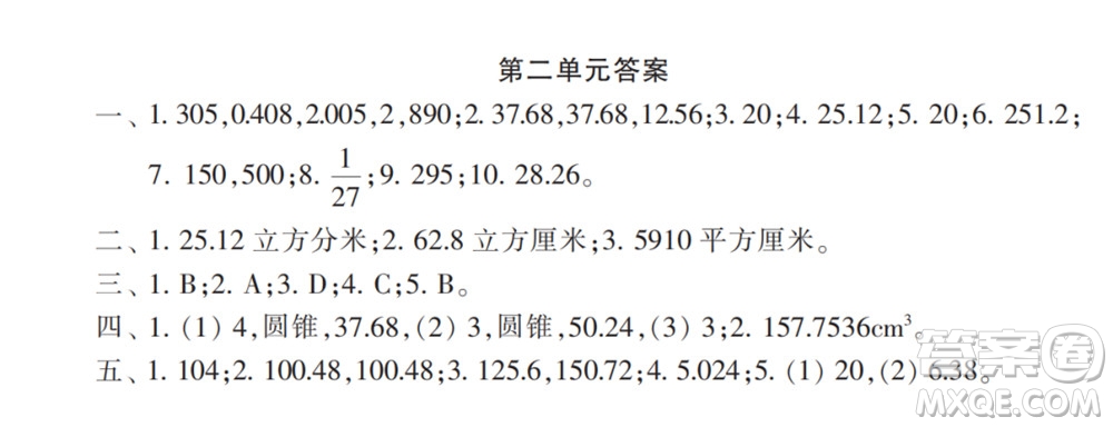 2022年小學(xué)生數(shù)學(xué)報配套試卷六年級下冊第二單元測試卷參考答案