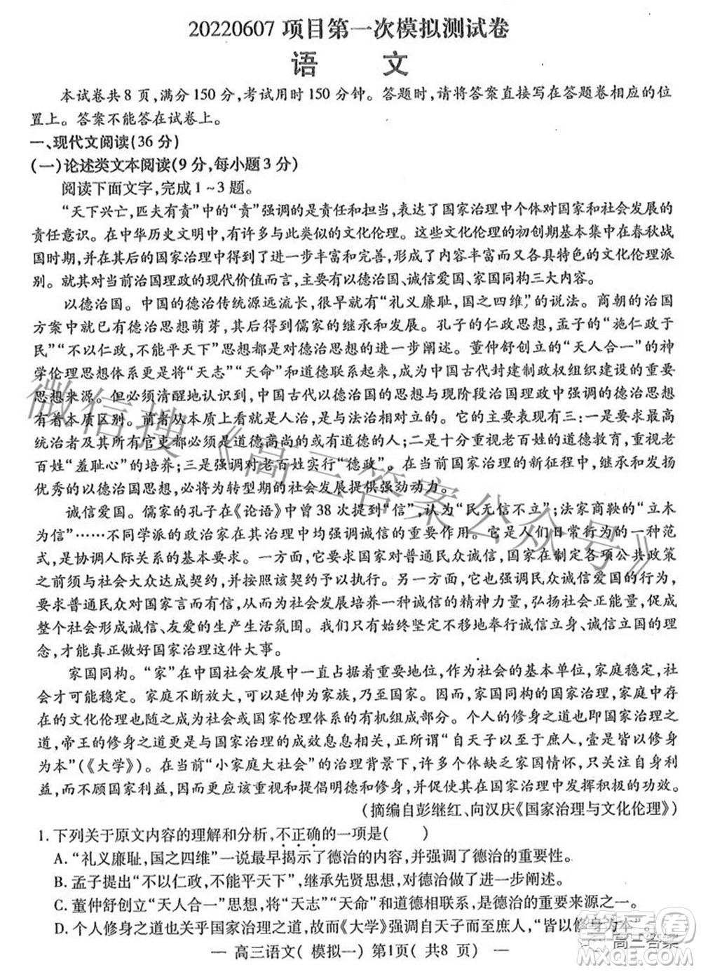 20220607項(xiàng)目第一次模擬測(cè)試卷語文試題及答案