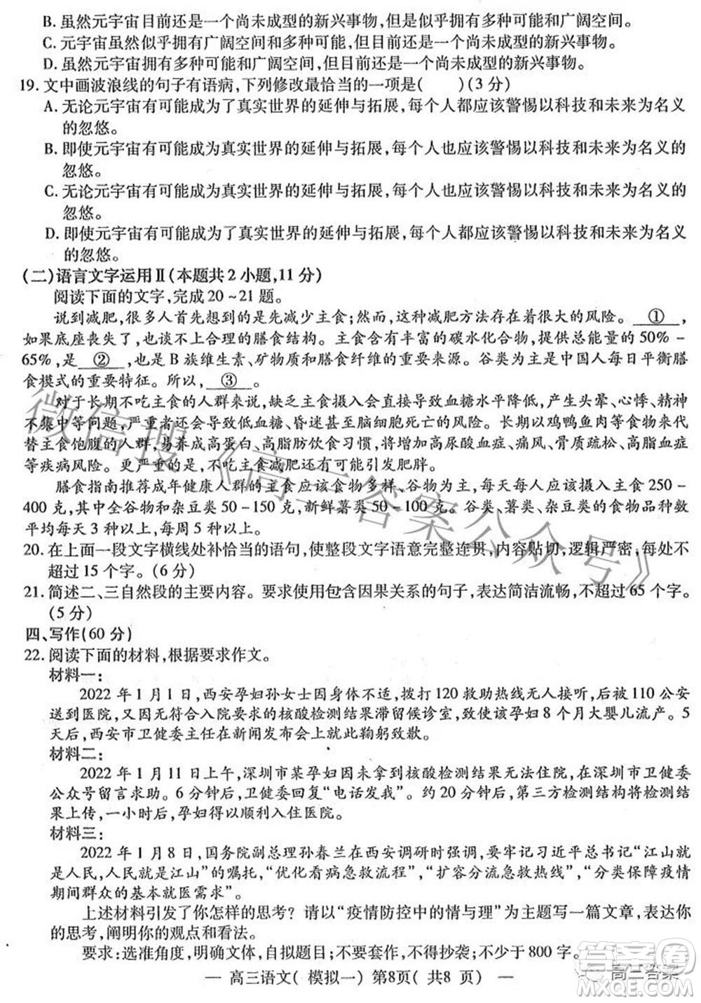 20220607項(xiàng)目第一次模擬測(cè)試卷語文試題及答案