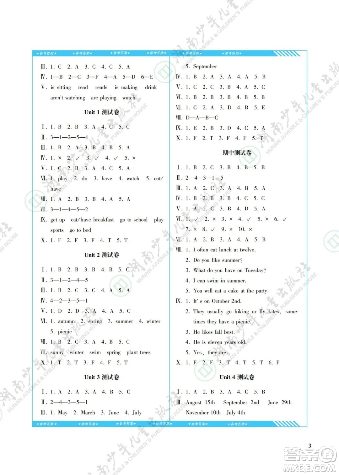 湖南少年兒童出版社2022課程基礎(chǔ)訓(xùn)練五年級(jí)英語(yǔ)下冊(cè)人教版答案
