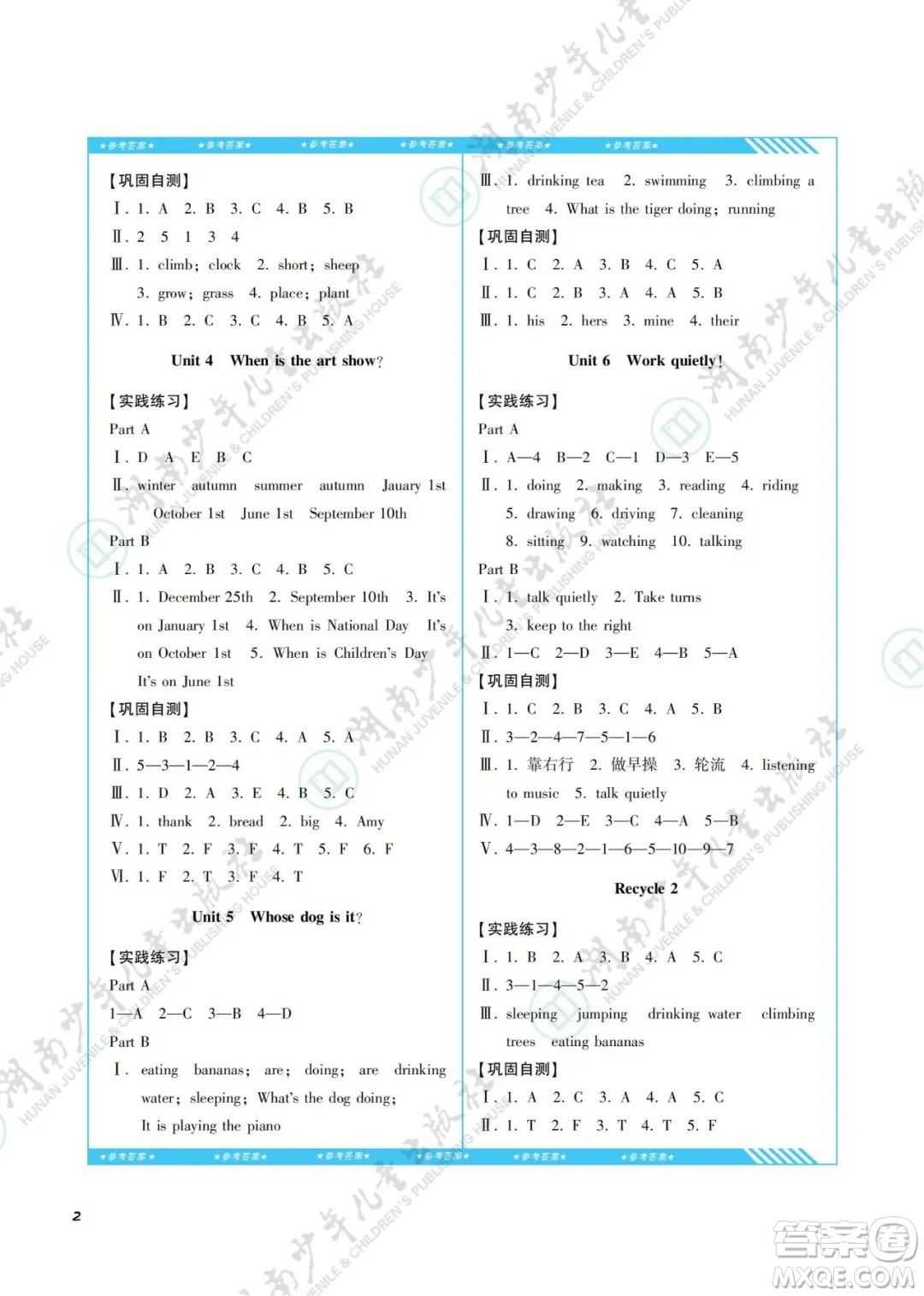 湖南少年兒童出版社2022課程基礎(chǔ)訓(xùn)練五年級(jí)英語(yǔ)下冊(cè)人教版答案
