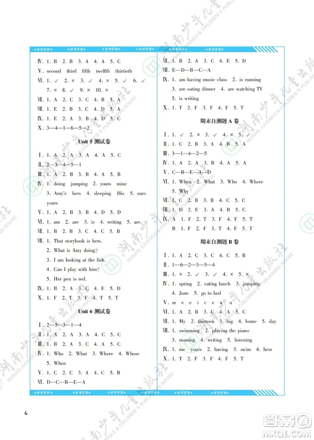 湖南少年兒童出版社2022課程基礎(chǔ)訓(xùn)練五年級(jí)英語(yǔ)下冊(cè)人教版答案