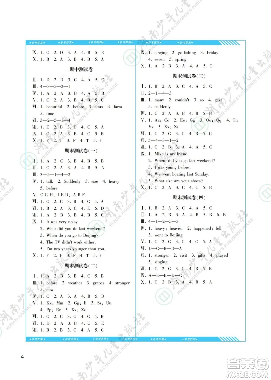 湖南少年兒童出版社2022課程基礎(chǔ)訓(xùn)練六年級(jí)英語下冊(cè)人教版答案