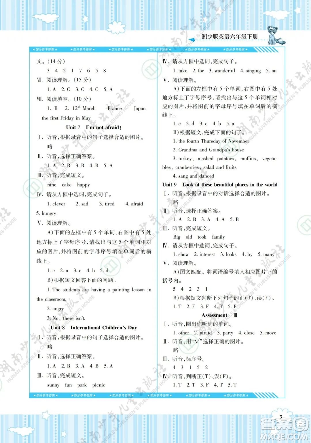 湖南少年兒童出版社2022課程基礎訓練六年級英語下冊湘少版答案