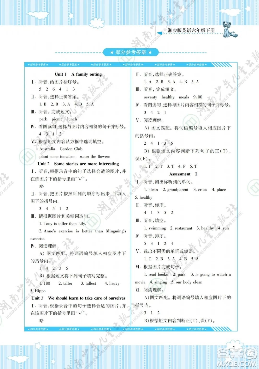 湖南少年兒童出版社2022課程基礎訓練六年級英語下冊湘少版答案