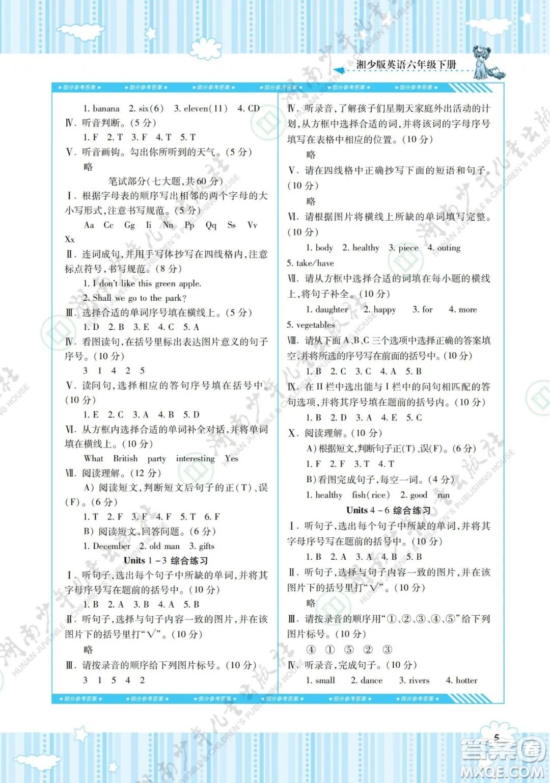 湖南少年兒童出版社2022課程基礎訓練六年級英語下冊湘少版答案