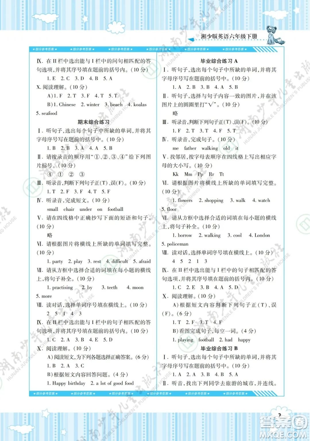 湖南少年兒童出版社2022課程基礎訓練六年級英語下冊湘少版答案