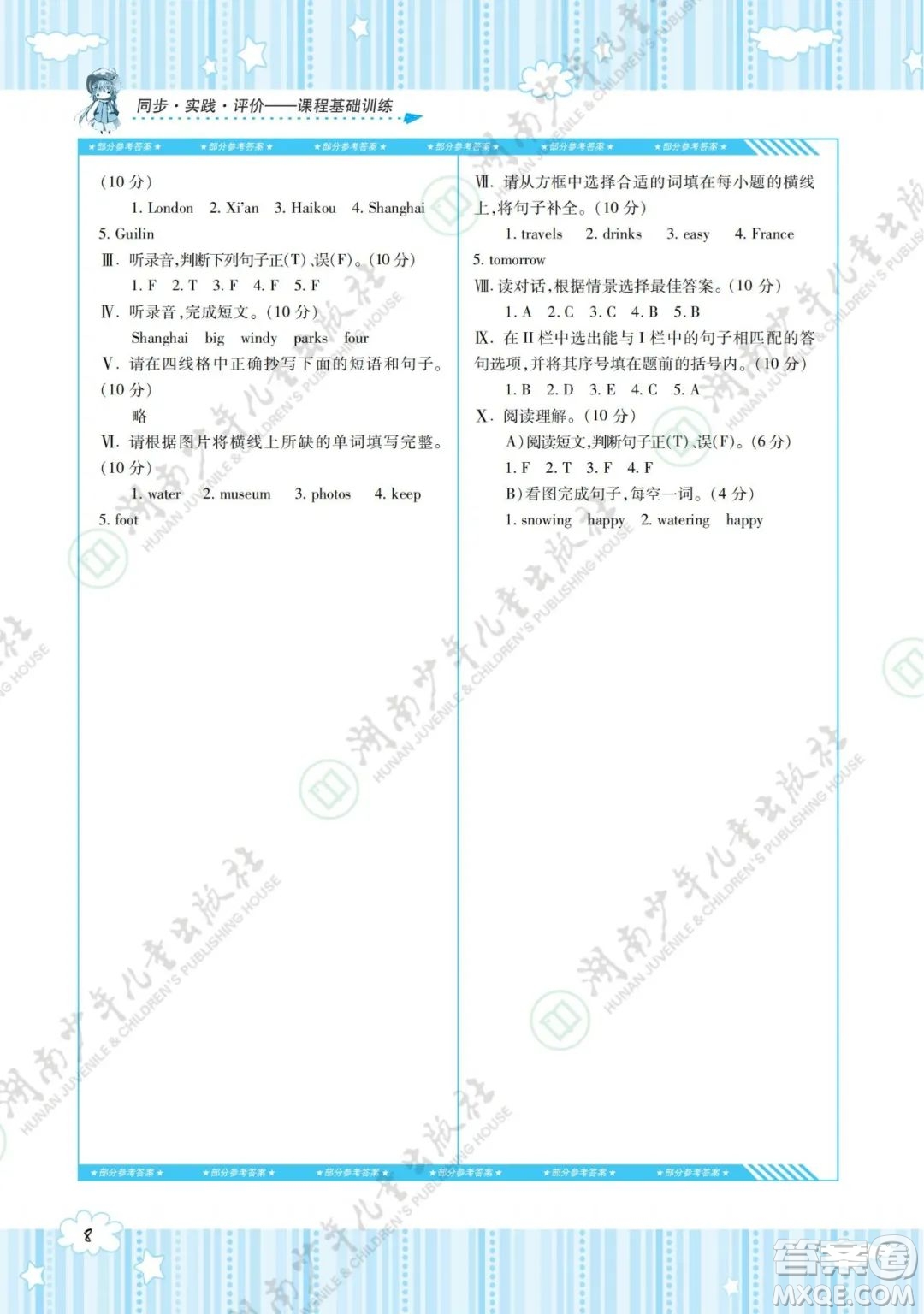 湖南少年兒童出版社2022課程基礎訓練六年級英語下冊湘少版答案