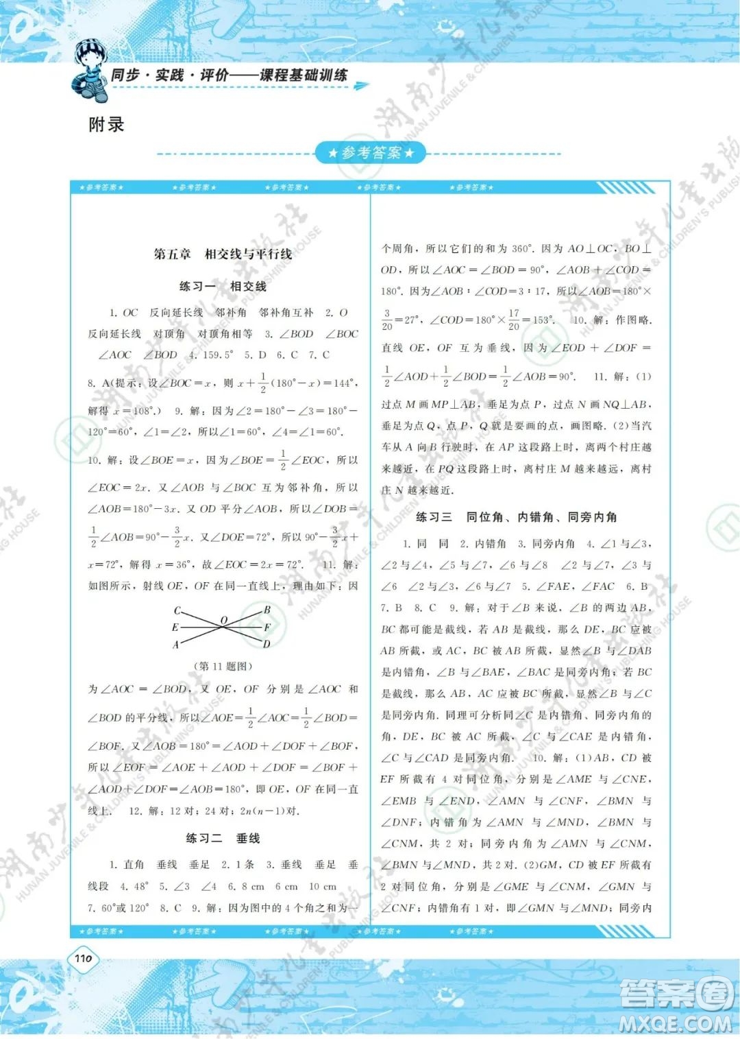 湖南少年兒童出版社2022課程基礎(chǔ)訓(xùn)練七年級數(shù)學(xué)下冊人教版答案