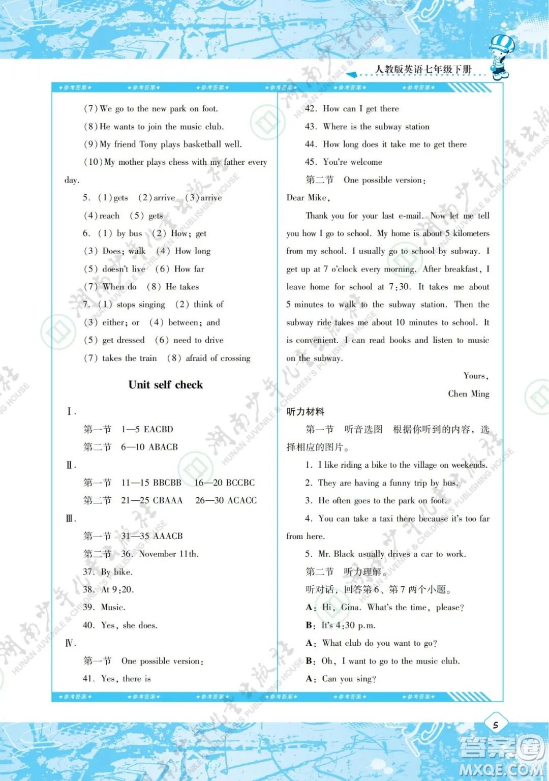 湖南少年兒童出版社2022課程基礎(chǔ)訓練七年級英語下冊人教版答案