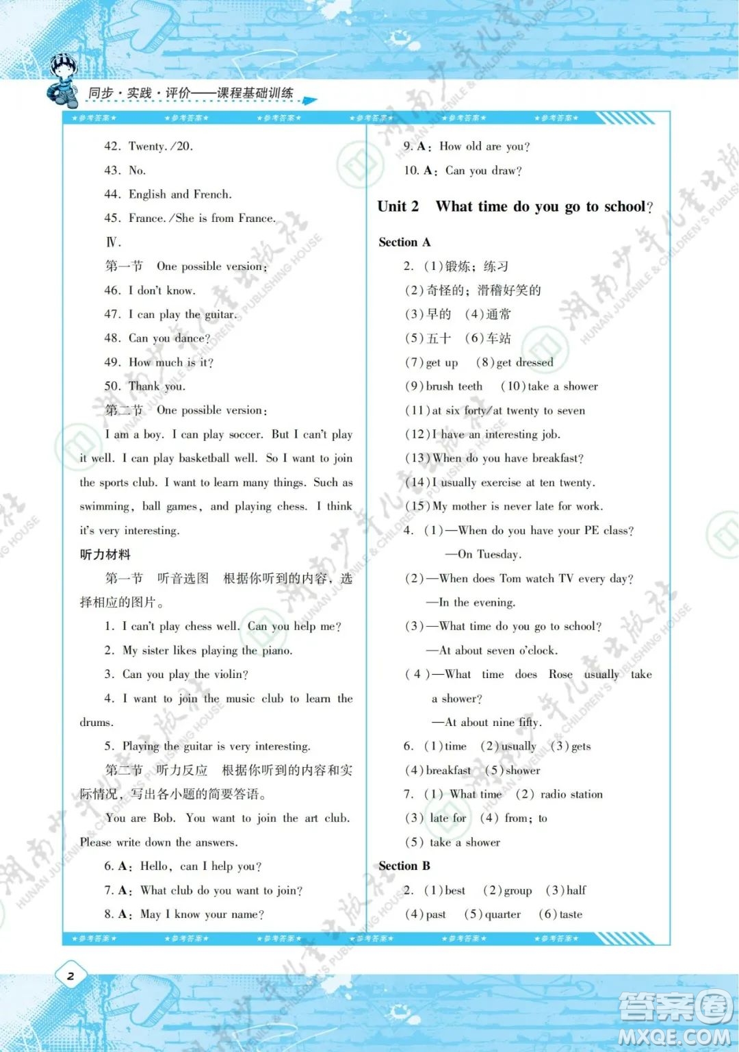 湖南少年兒童出版社2022課程基礎(chǔ)訓練七年級英語下冊人教版答案