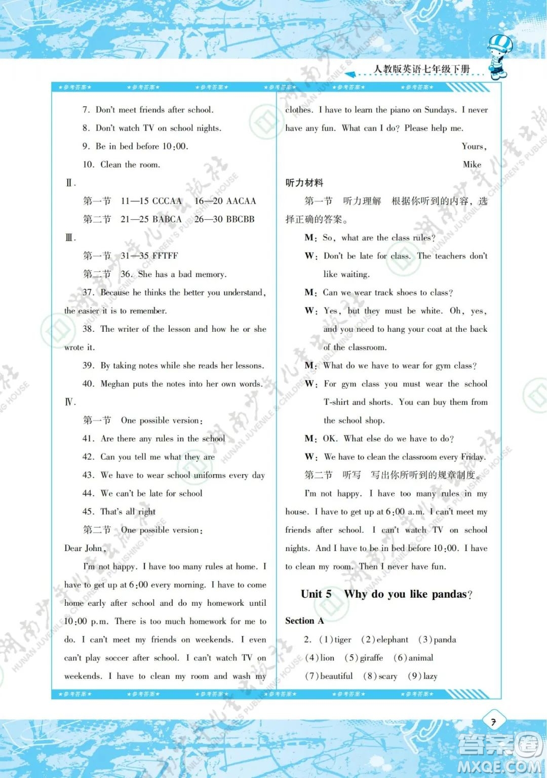 湖南少年兒童出版社2022課程基礎(chǔ)訓練七年級英語下冊人教版答案