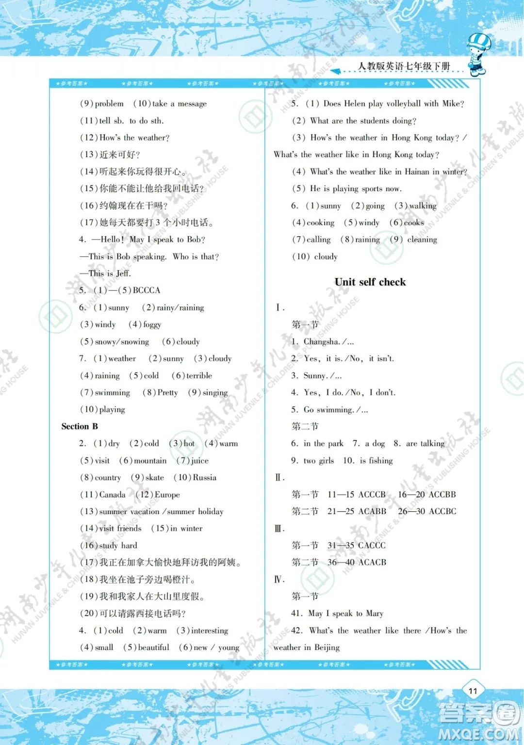 湖南少年兒童出版社2022課程基礎(chǔ)訓練七年級英語下冊人教版答案