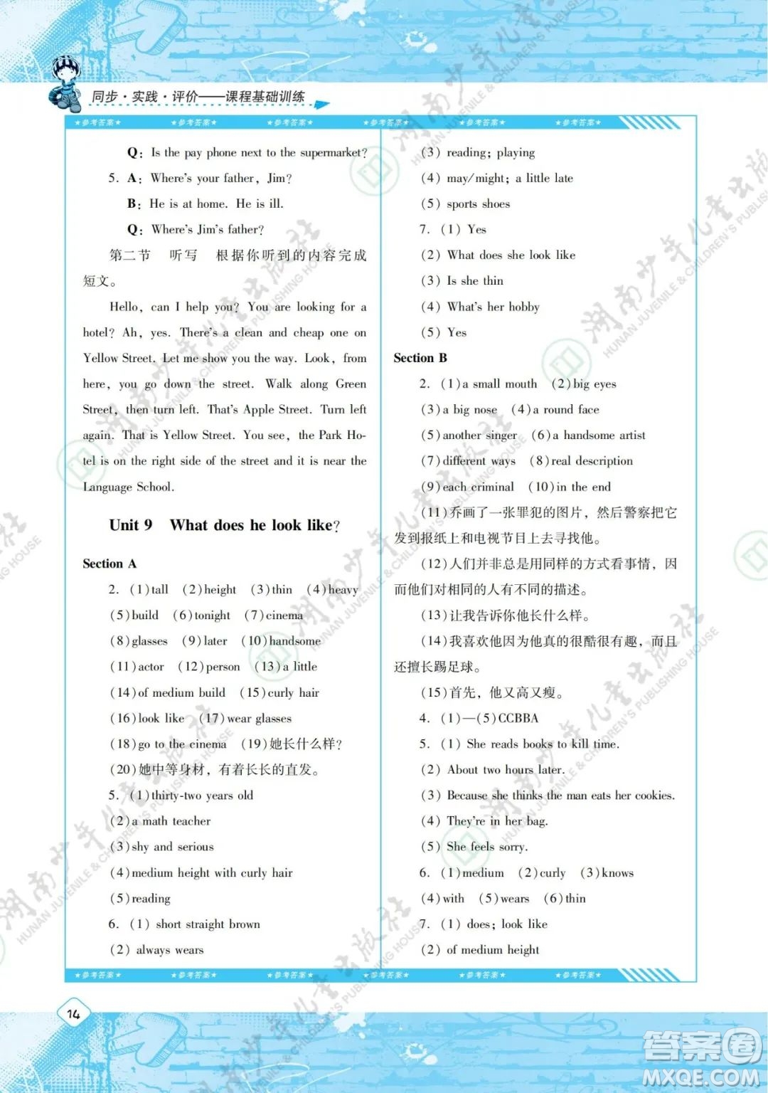 湖南少年兒童出版社2022課程基礎(chǔ)訓練七年級英語下冊人教版答案