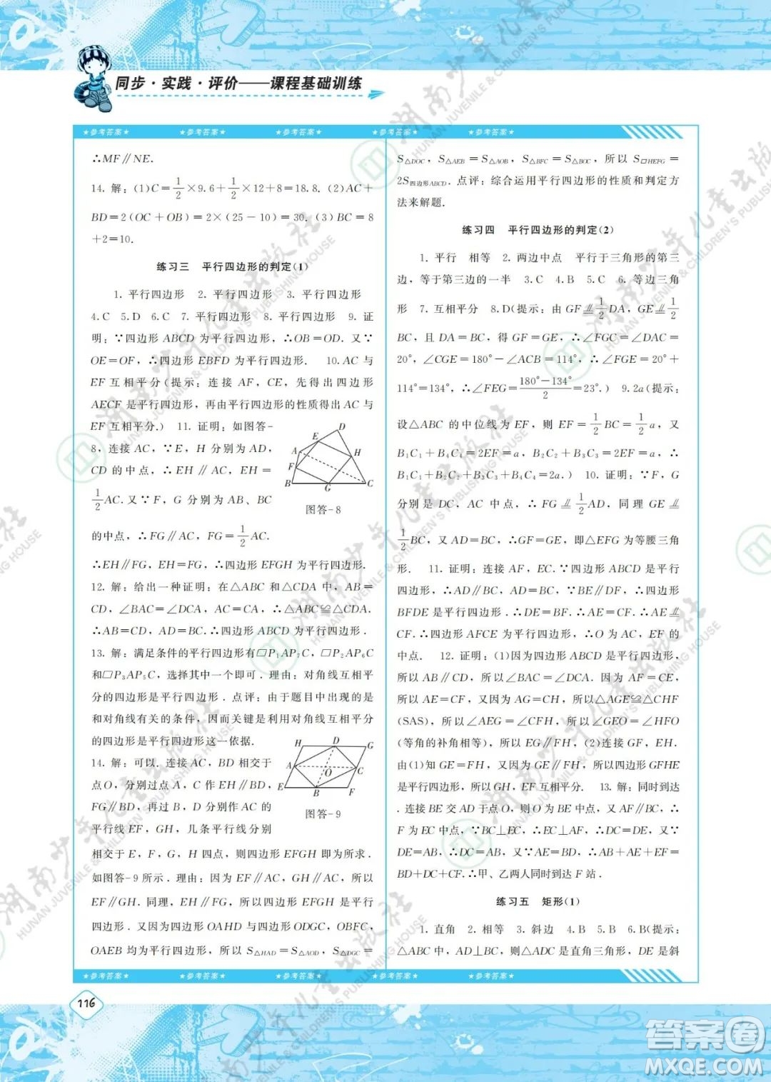 湖南少年兒童出版社2022課程基礎(chǔ)訓(xùn)練八年級數(shù)學(xué)下冊人教版答案