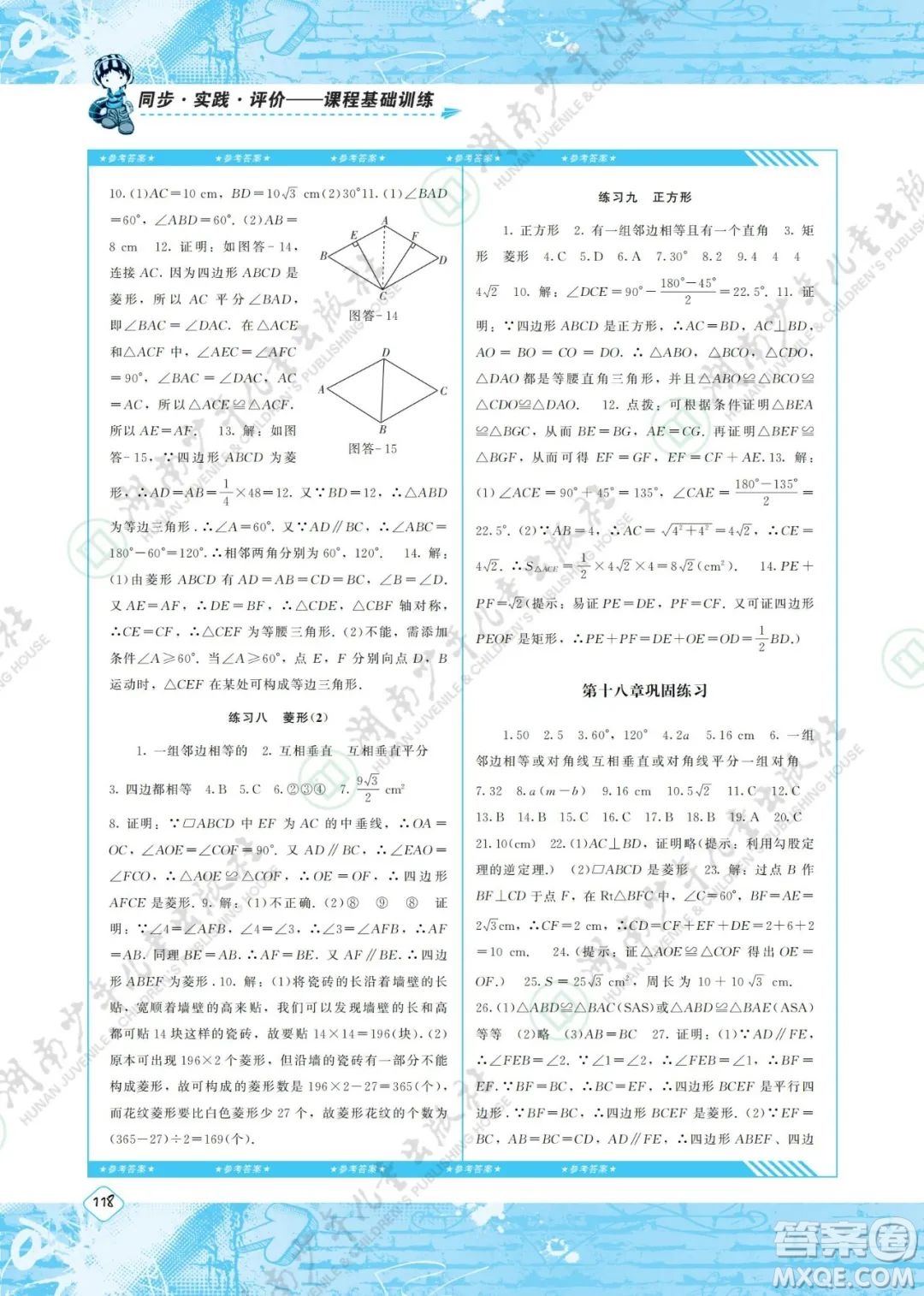 湖南少年兒童出版社2022課程基礎(chǔ)訓(xùn)練八年級數(shù)學(xué)下冊人教版答案